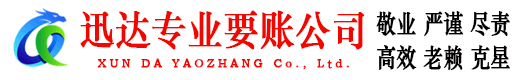 禅城收账公司